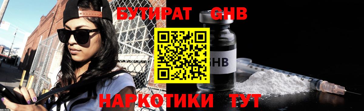 БУТИРАТ Butirat Похвистнево