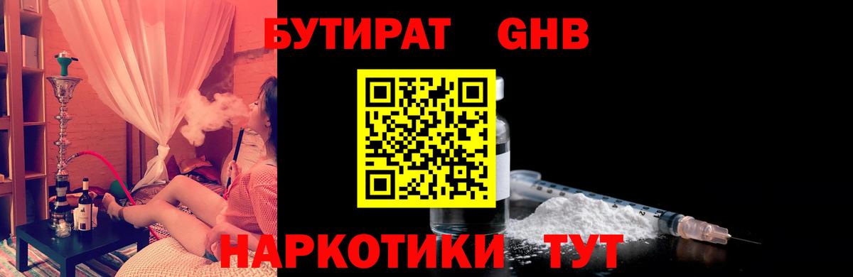 Бутират BDO  Вход с VPN  Похвистнево 