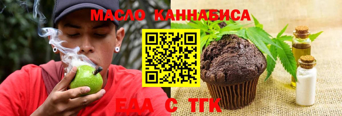 Еда ТГК марихуана Похвистнево