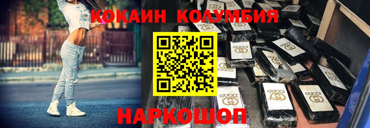 COCAIN  Вход с VPN  КОКАИН Columbia  что такое   КОКАИН Columbia  Похвистнево 