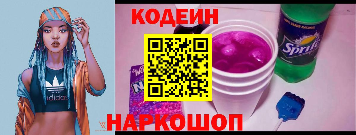 Похвистнево  как найти закладки  Кодеиновый сироп Lean Purple Drank  Вход с VPN  Кодеин напиток Lean (лин) 