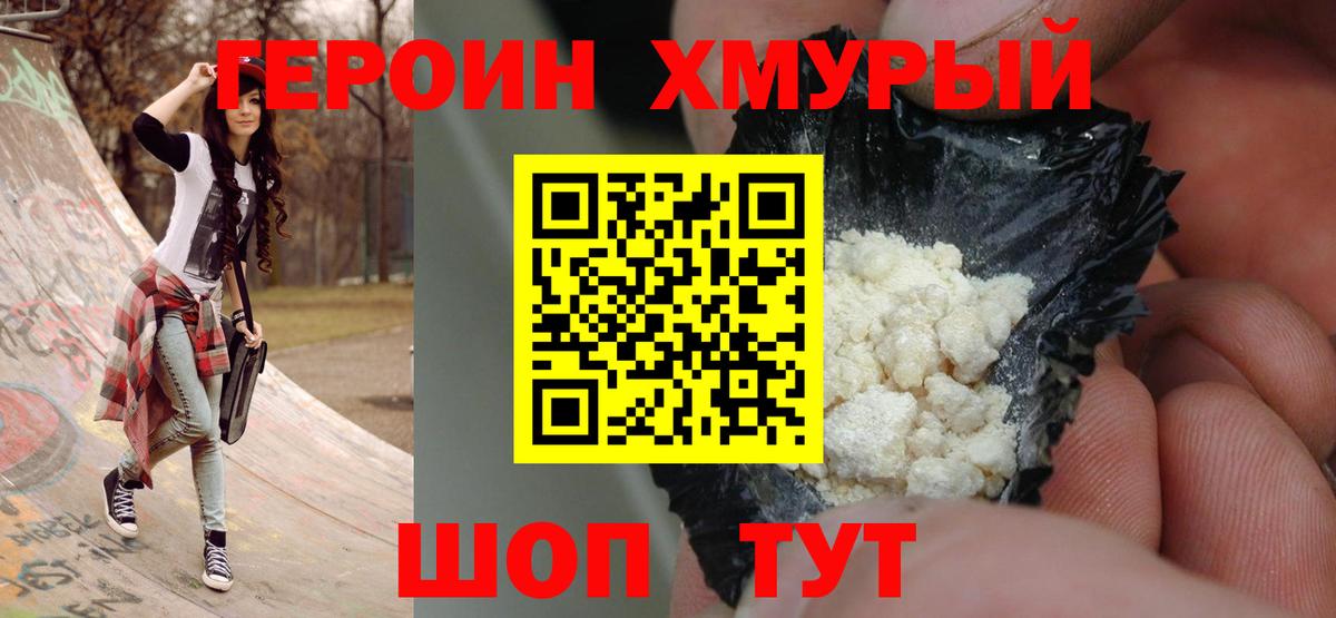 ГЕРОИН гречка  Вход с VPN  Похвистнево 