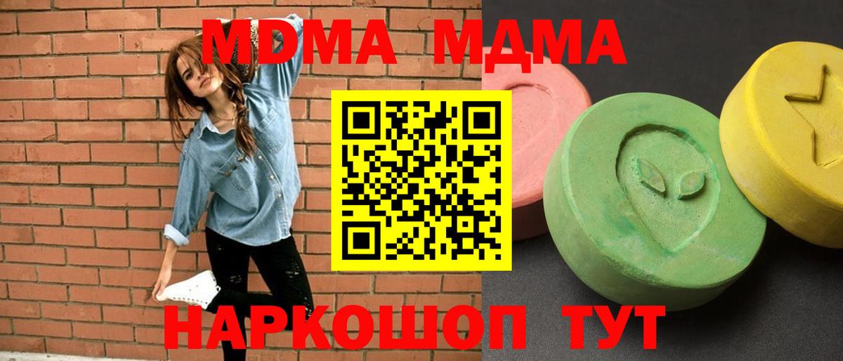 МДМА  MDMA кристаллы  МДМА молли  Вход с VPN  Похвистнево 