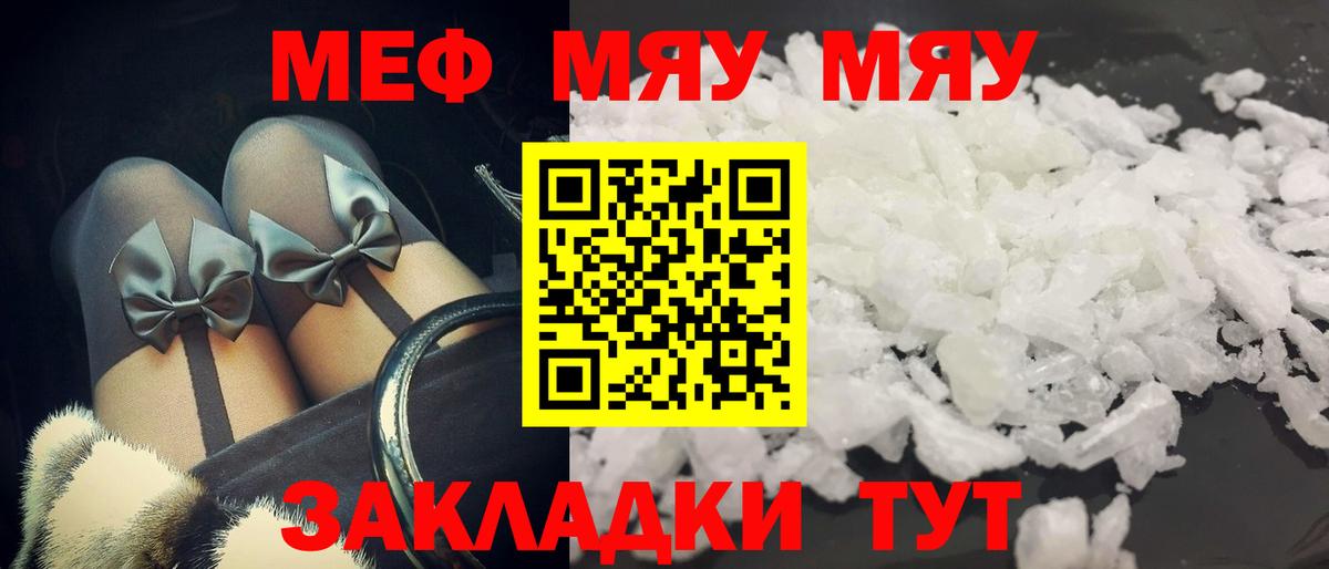 Меф  Вход с VPN  Похвистнево  Меф mephedrone  МЯУ-МЯУ mephedrone 